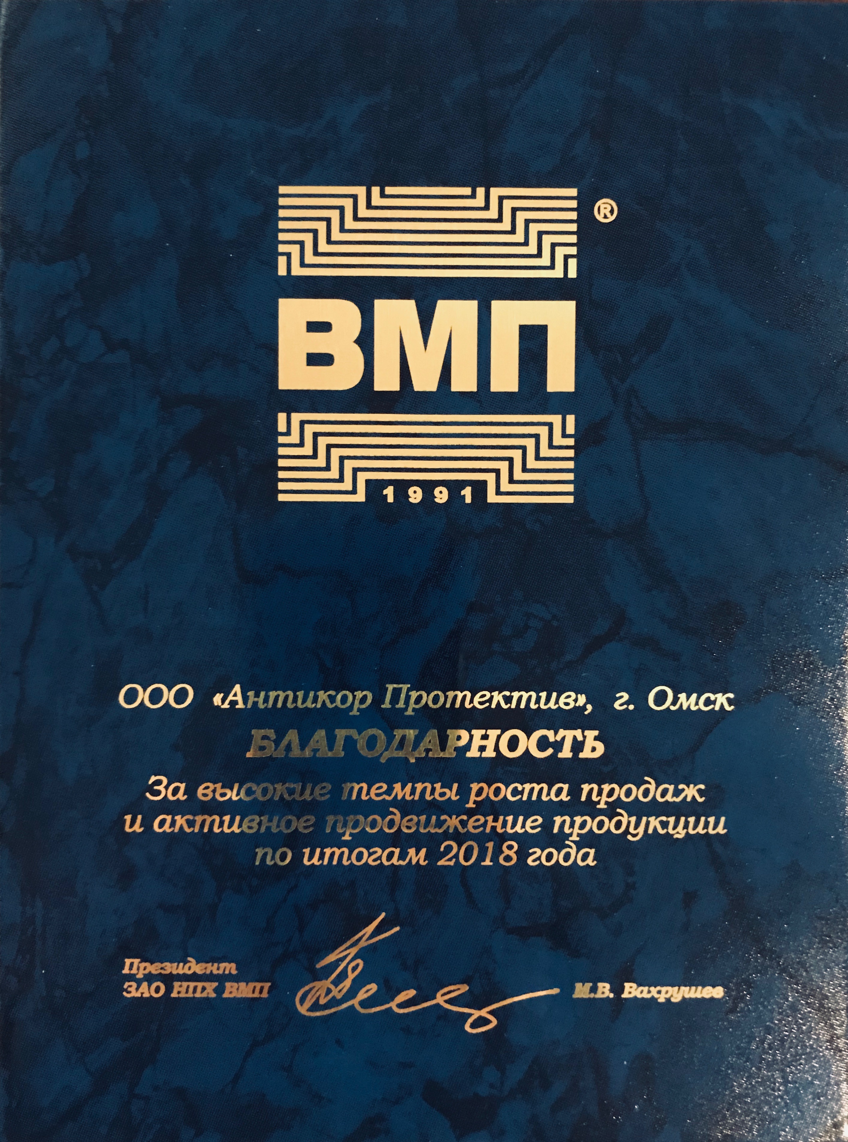 Благодарность
